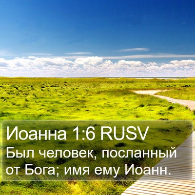 Иоанна 1:6 RUSV Bible Verse Image
