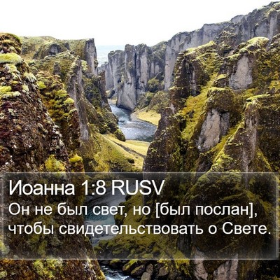 Иоанна 1:8 RUSV Bible Verse Image