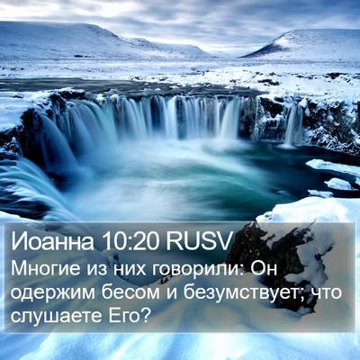 Иоанна 10:20 RUSV Bible Verse Image