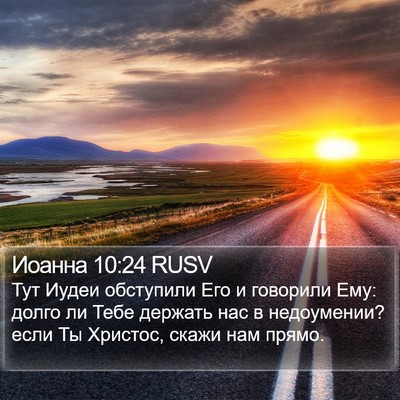 Иоанна 10:24 RUSV Bible Verse Image