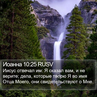 Иоанна 10:25 RUSV Bible Verse Image