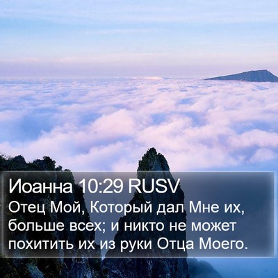 Иоанна 10:29 RUSV Bible Verse Image