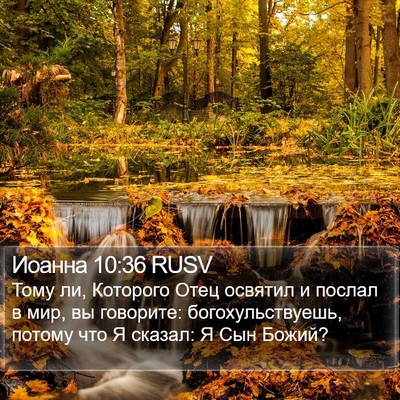 Иоанна 10:36 RUSV Bible Verse Image