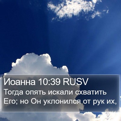 Иоанна 10:39 RUSV Bible Verse Image