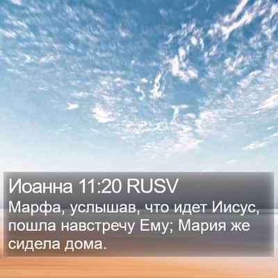 Иоанна 11:20 RUSV Bible Verse Image