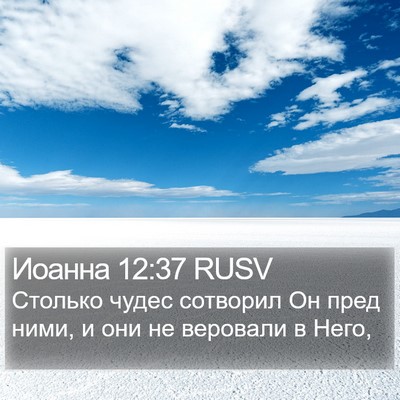Иоанна 12:37 RUSV Bible Verse Image