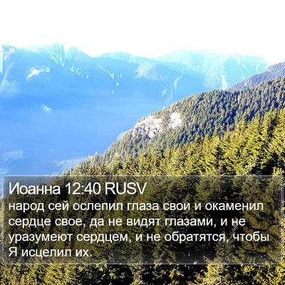 Иоанна 12:40 RUSV Bible Verse Image