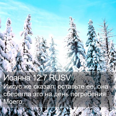 Иоанна 12:7 RUSV Bible Verse Image