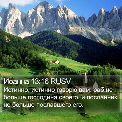 Иоанна 13:16 RUSV Bible Verse Image