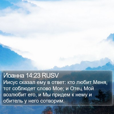 Иоанна 14:23 RUSV Bible Verse Image