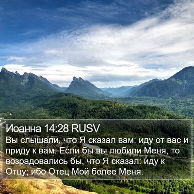 Иоанна 14:28 RUSV Bible Verse Image