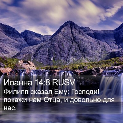 Иоанна 14:8 RUSV Bible Verse Image