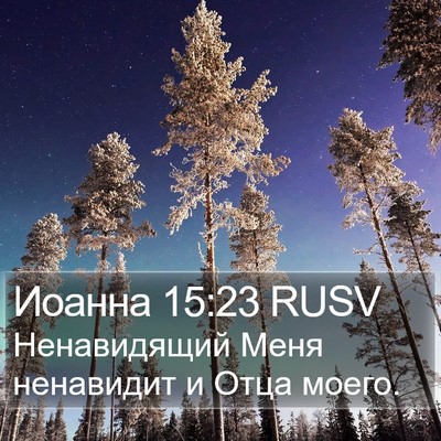 Иоанна 15:23 RUSV Bible Verse Image