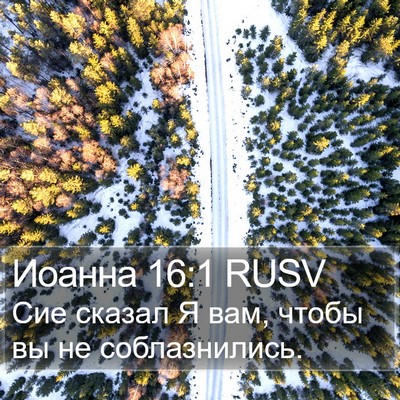 Иоанна 16:1 RUSV Bible Verse Image