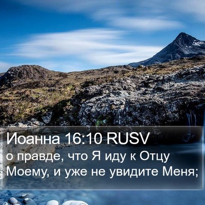 Иоанна 16:10 RUSV Bible Verse Image