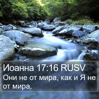 Иоанна 17:16 RUSV Bible Verse Image