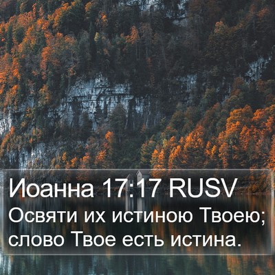 Иоанна 17:17 RUSV Bible Verse Image