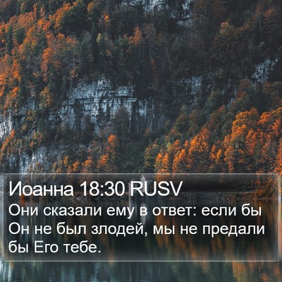 Иоанна 18:30 RUSV Bible Verse Image