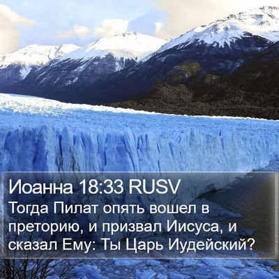 Иоанна 18:33 RUSV Bible Verse Image