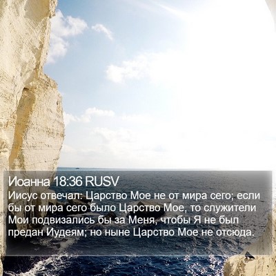 Иоанна 18:36 RUSV Bible Verse Image