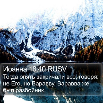Иоанна 18:40 RUSV Bible Verse Image