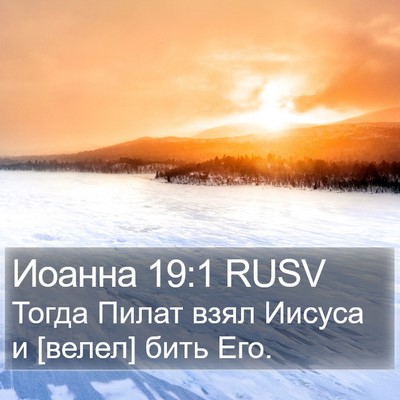 Иоанна 19:1 RUSV Bible Verse Image