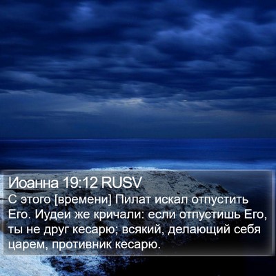 Иоанна 19:12 RUSV Bible Verse Image