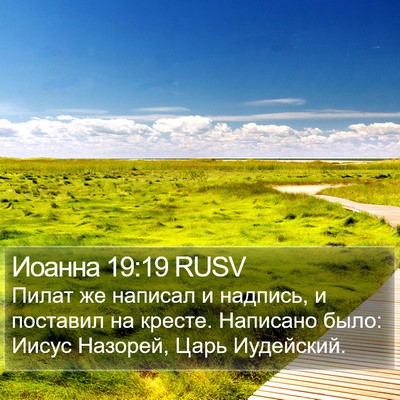 Иоанна 19:19 RUSV Bible Verse Image
