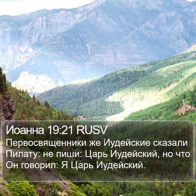 Иоанна 19:21 RUSV Bible Verse Image