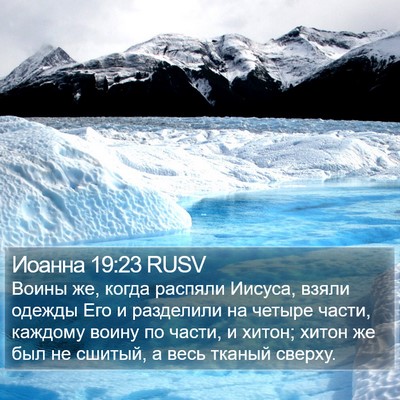 Иоанна 19:23 RUSV Bible Verse Image