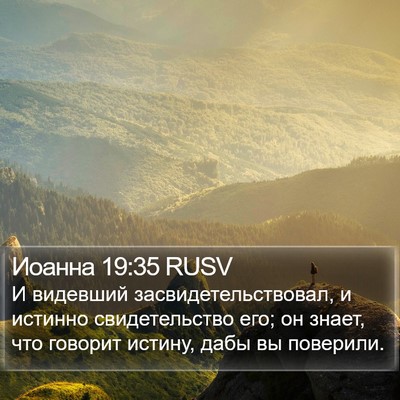 Иоанна 19:35 RUSV Bible Verse Image