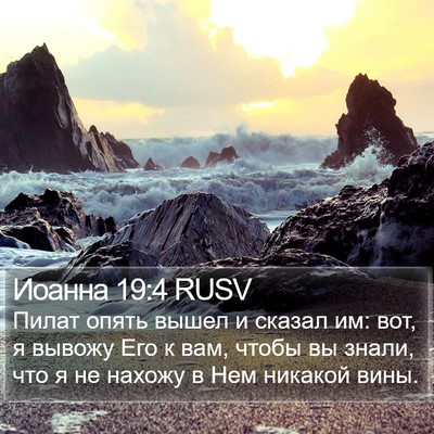 Иоанна 19:4 RUSV Bible Verse Image