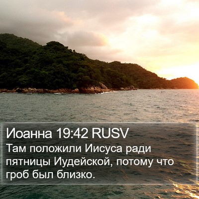 Иоанна 19:42 RUSV Bible Verse Image