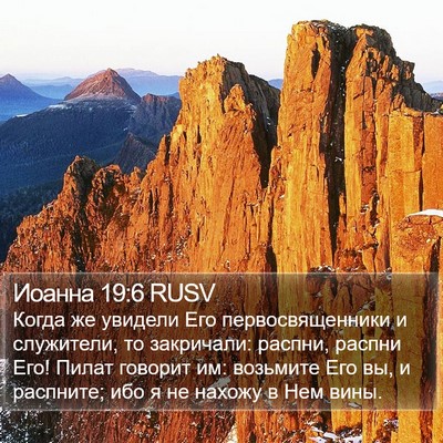 Иоанна 19:6 RUSV Bible Verse Image
