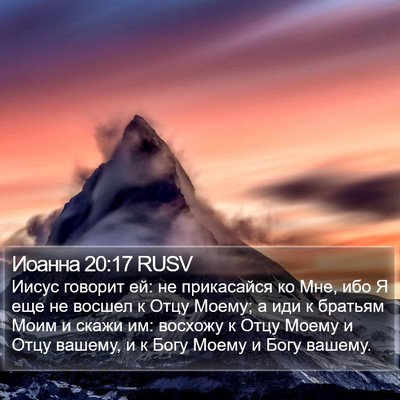Иоанна 20:17 RUSV Bible Verse Image