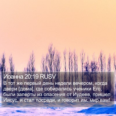 Иоанна 20:19 RUSV Bible Verse Image