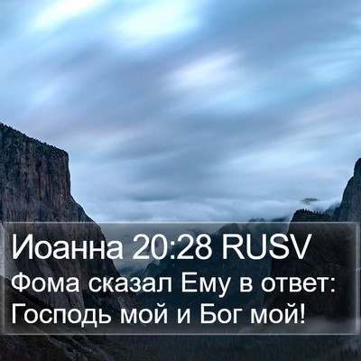 Иоанна 20:28 RUSV Bible Verse Image