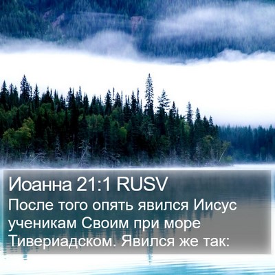 Иоанна 21:1 RUSV Bible Verse Image