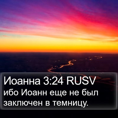 Иоанна 3:24 RUSV Bible Verse Image