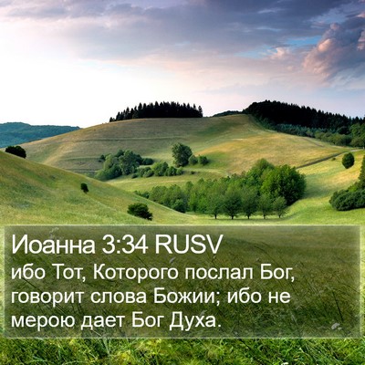 Иоанна 3:34 RUSV Bible Verse Image