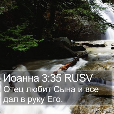 Иоанна 3:35 RUSV Bible Verse Image