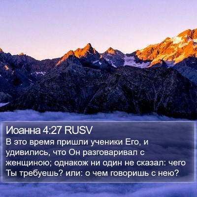Иоанна 4:27 RUSV Bible Verse Image