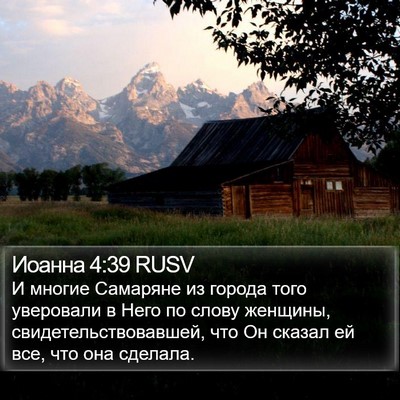 Иоанна 4:39 RUSV Bible Verse Image