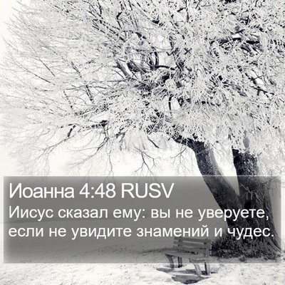 Иоанна 4:48 RUSV Bible Verse Image