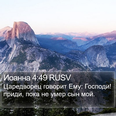 Иоанна 4:49 RUSV Bible Verse Image