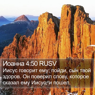 Иоанна 4:50 RUSV Bible Verse Image
