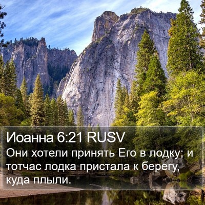 Иоанна 6:21 RUSV Bible Verse Image