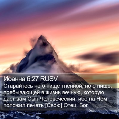 Иоанна 6:27 RUSV Bible Verse Image