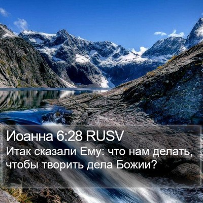 Иоанна 6:28 RUSV Bible Verse Image