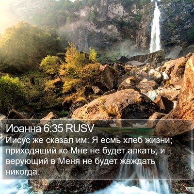 Иоанна 6:35 RUSV Bible Verse Image